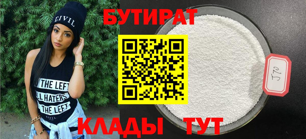 БУТИРАТ жидкий экстази Тулун