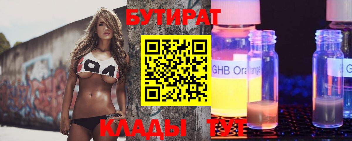 Тулун  БУТИРАТ оксибутират  Бутират  Вход с VPN 