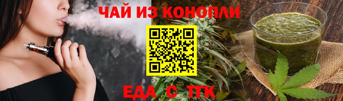 Еда ТГК конопля  Вход с VPN  Тулун 