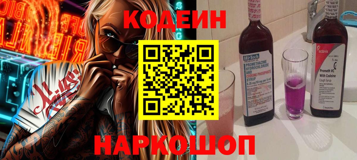 Codein Purple Drank Тулун