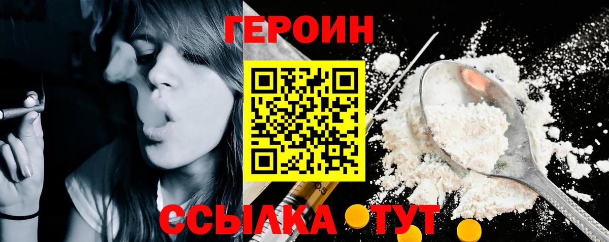ГЕРОИН  ГЕРОИН белый  Вход с VPN  Тулун 