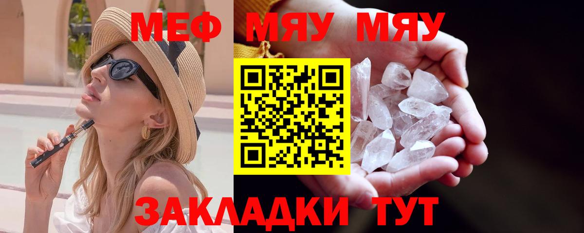 МЕФ mephedrone  МЯУ-МЯУ  Тулун  Вход с VPN  Меф mephedrone 